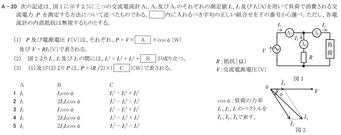 一陸技基礎令和2年01月期A20